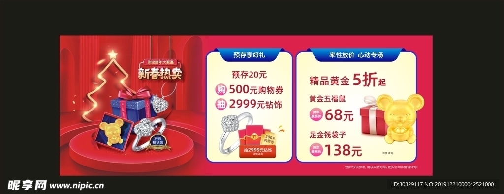 珠宝圣诞元旦橱窗海报