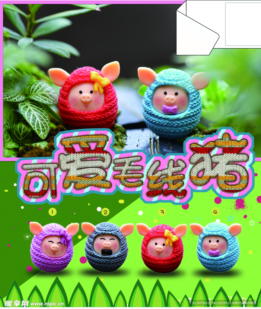 可爱毛线猪摆件