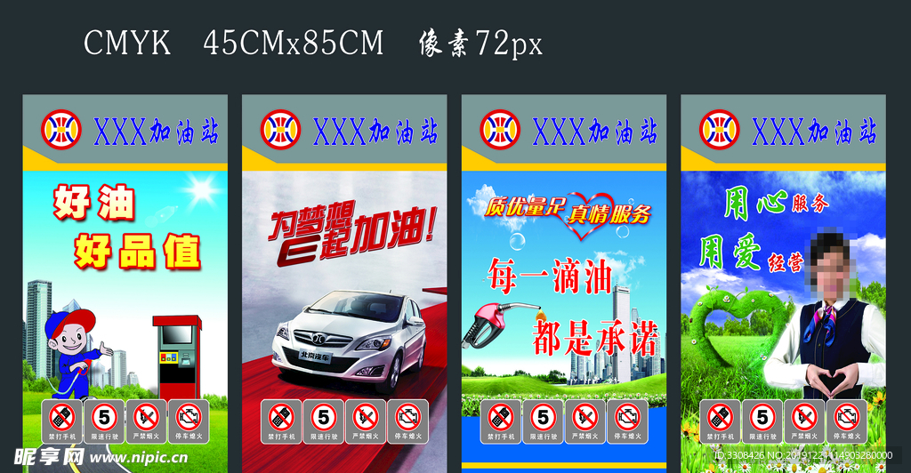 加油站展示牌