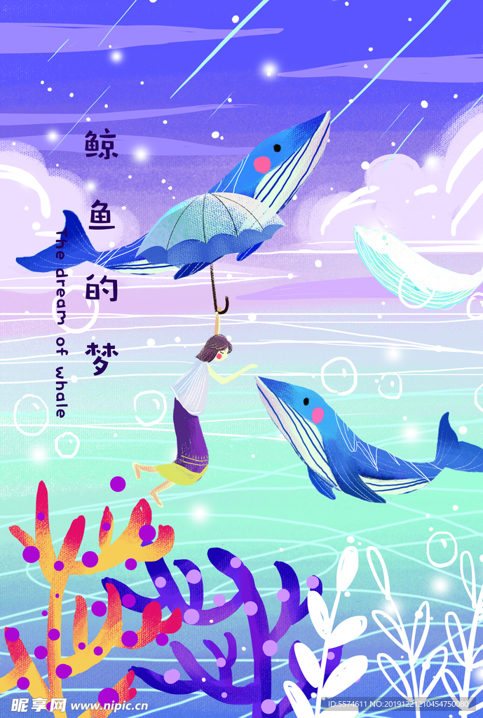 梦幻插画 卡通 动物梦幻插画