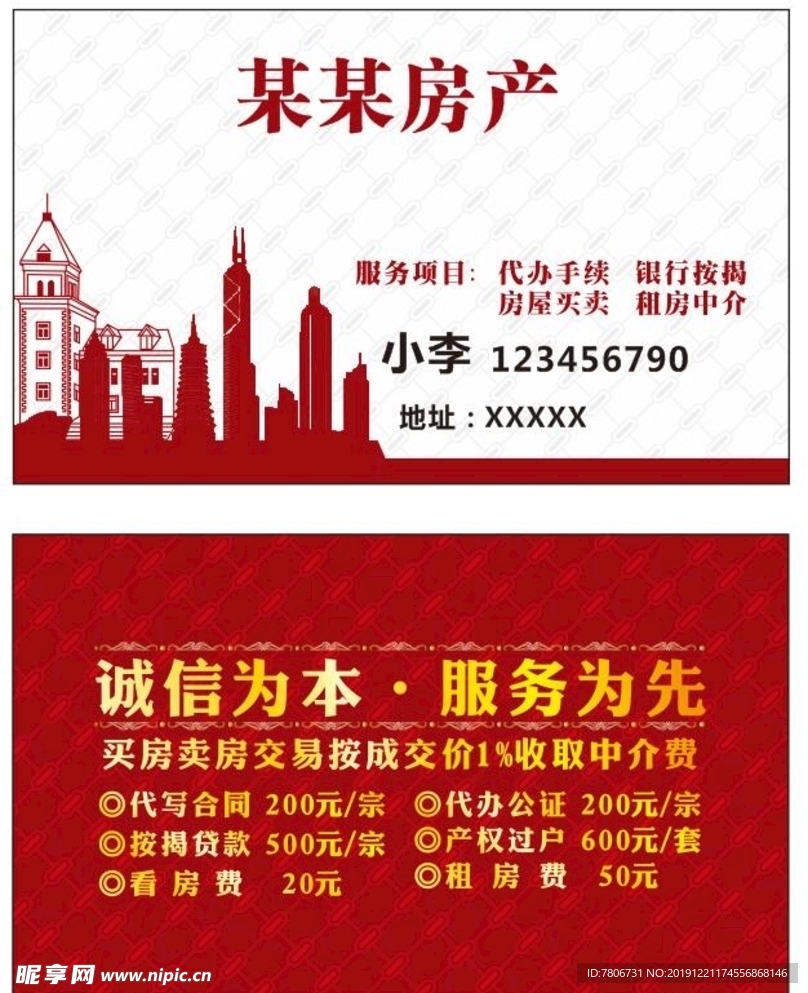房产中介 名片
