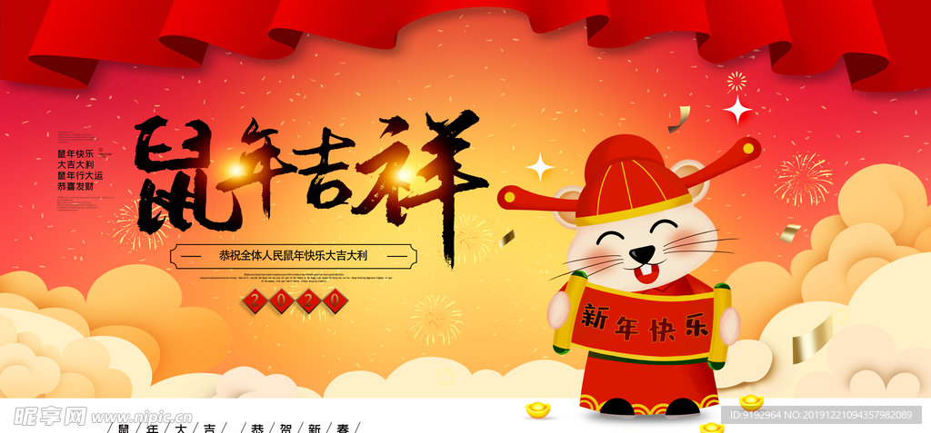 鼠年吉祥