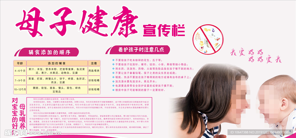 母婴宣传栏
