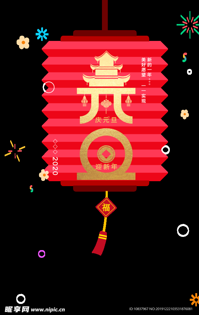 年会 年会背景 鼠年 2020