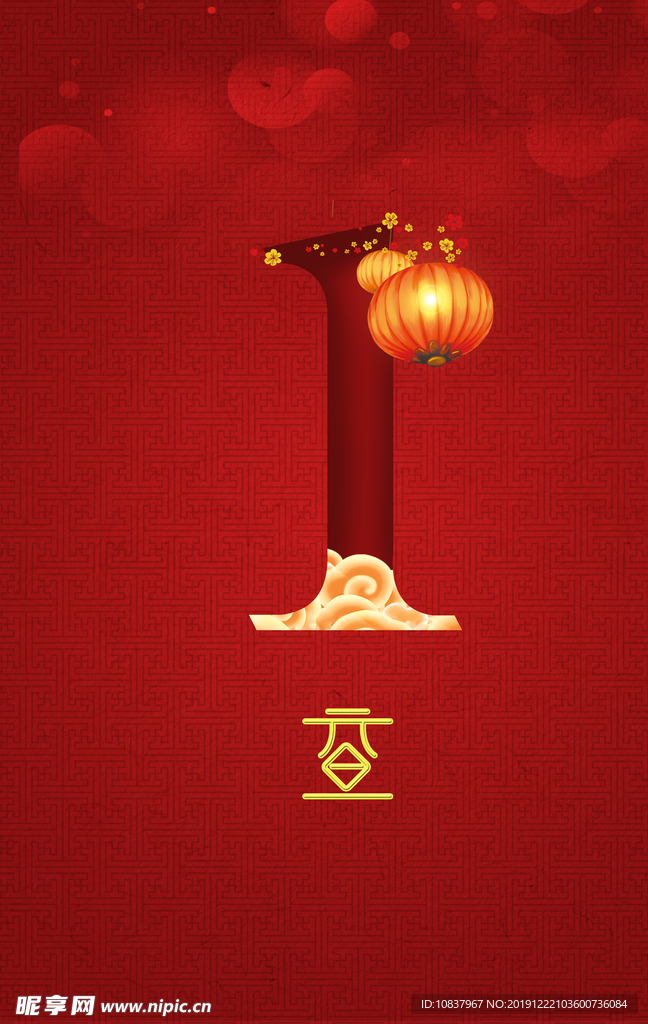 年会 年会背景 鼠年 2020