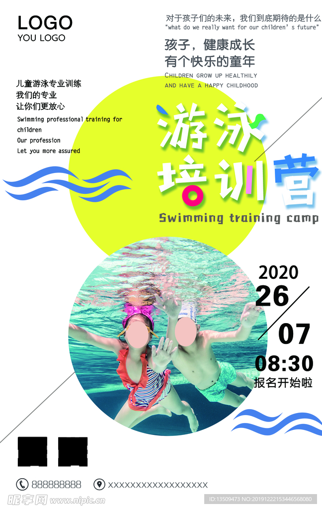 游泳培训