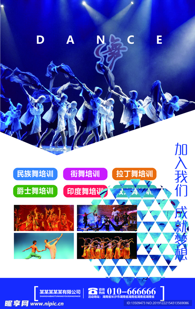 舞蹈培训