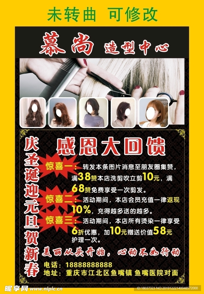 庆圣诞迎元旦贺新春 美发海报