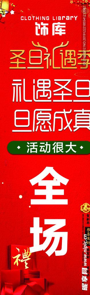 礼遇双旦 圣诞元旦  时尚潮流