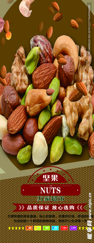 坚果