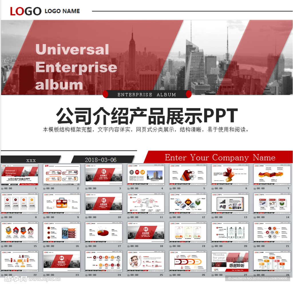 公司介绍产品展示ppt