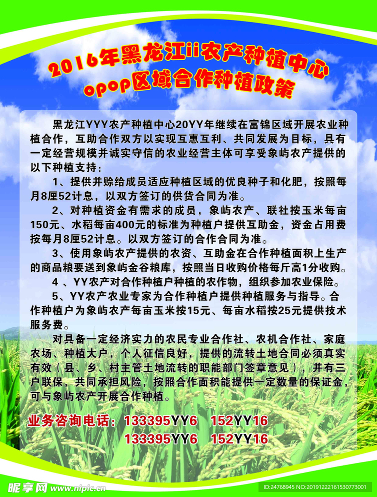 农产品宣传彩页