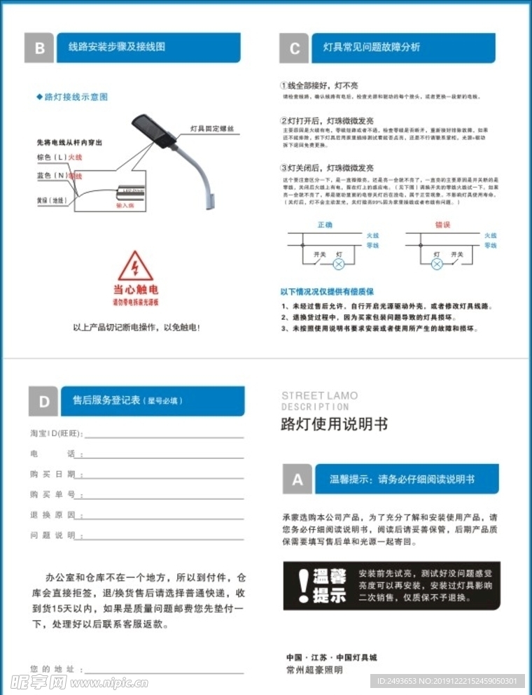路灯工矿灯说明书