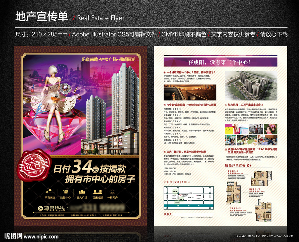 地产宣传单