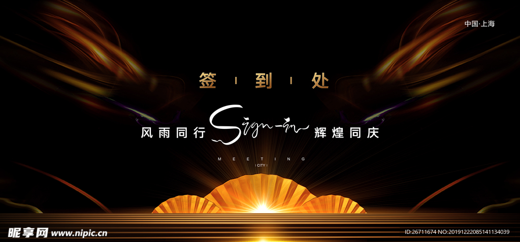 2020 风雨同行 辉煌同庆