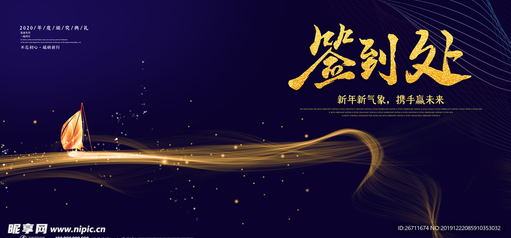 2020年会展板签到处