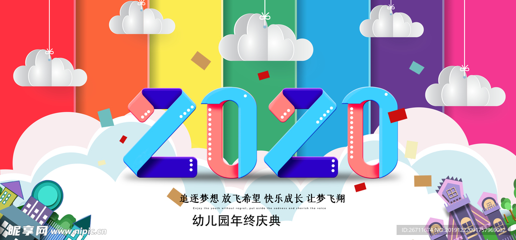 2020幼儿园年终庆典
