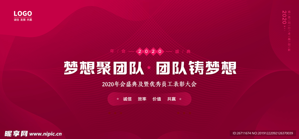 2020年会 优秀员工表彰大会