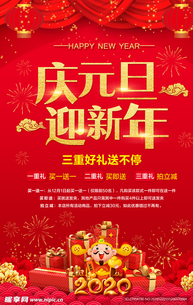 庆元旦  迎新年