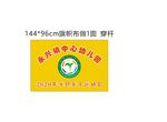 幼儿园运动会园旗