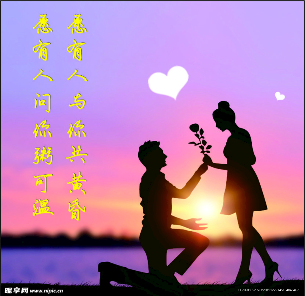 情侣 黄昏 爱心 花 粥 美好