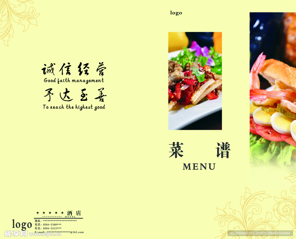 酒店菜谱 酒水单