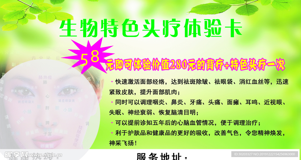 生物特色头疗体验卡