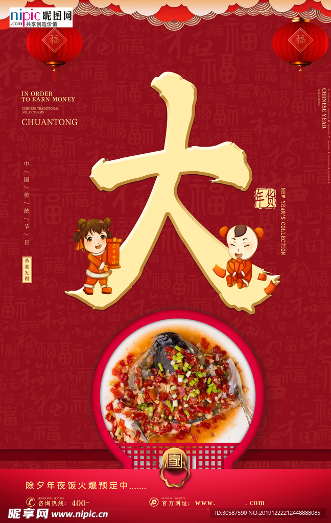 除夕过年团圆新年中国风宣传海报