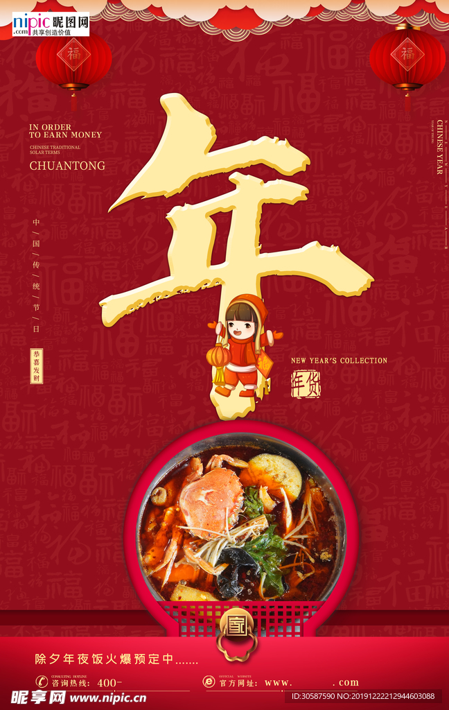 除夕过年团圆新年中国风宣传海报