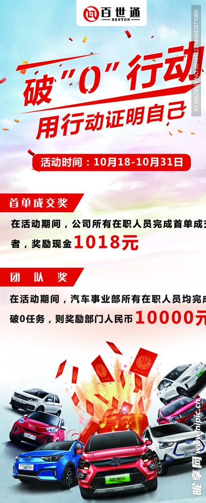 破零行动 破0行动