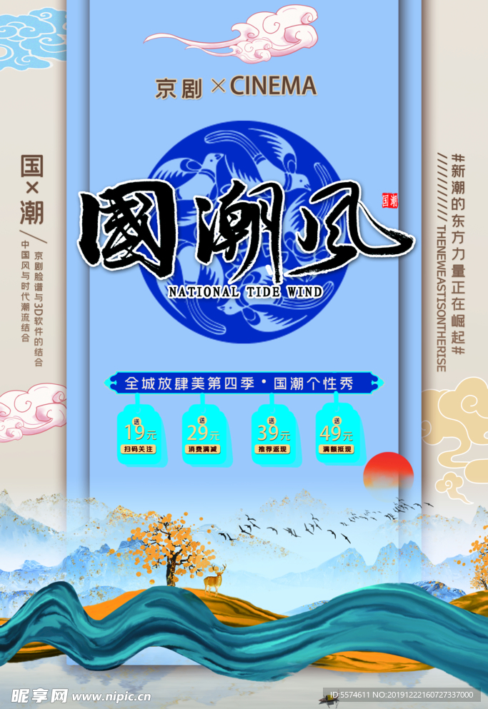 国潮海报