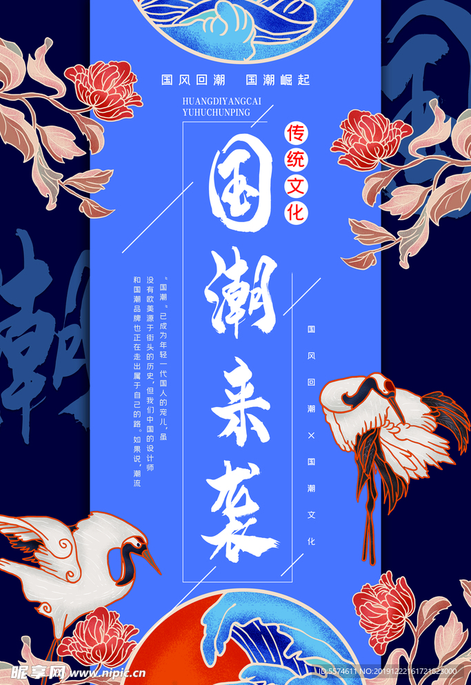 国潮海报