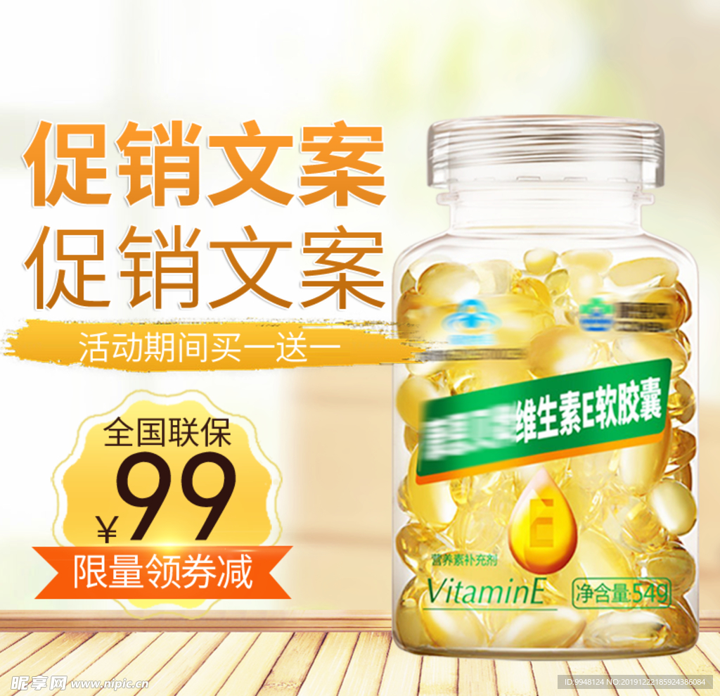 大气时尚天然维生素E软胶囊主图