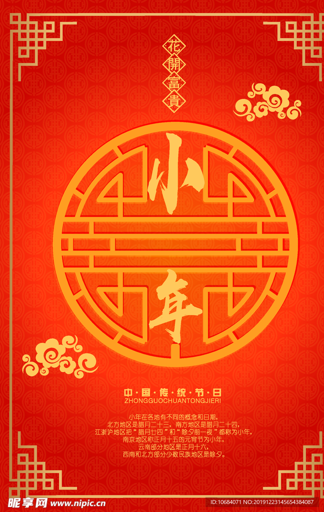 红色喜庆鼠年迎春海报