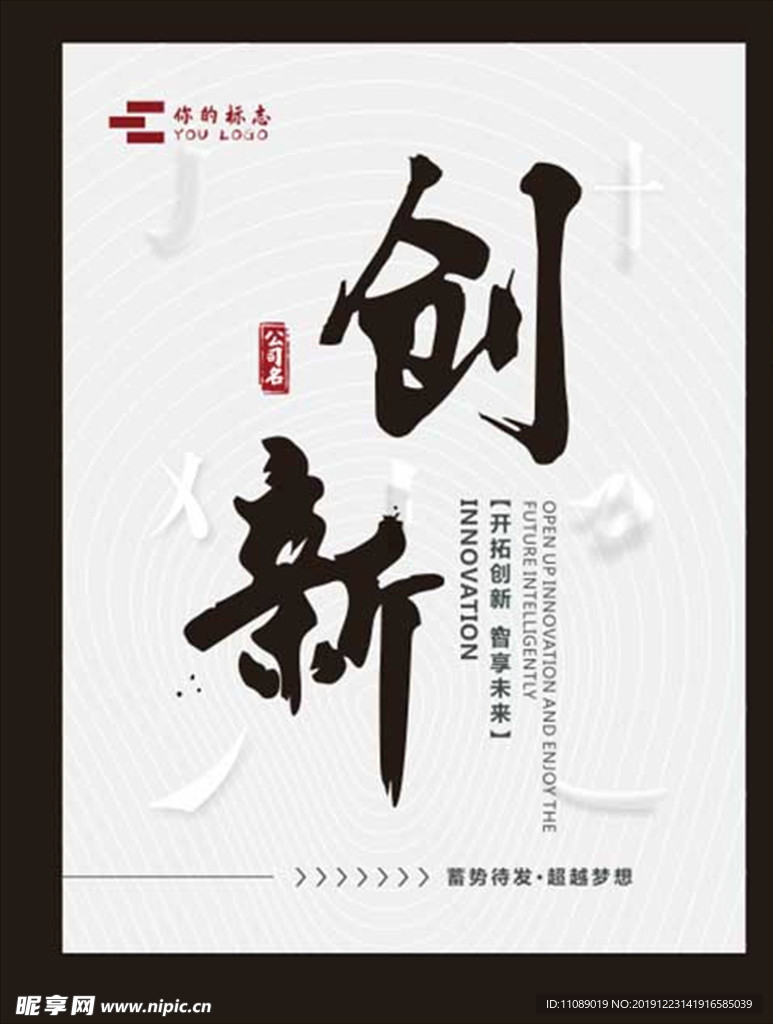 创新书法字