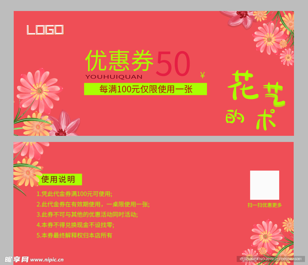 婚庆公司花店代金券模版