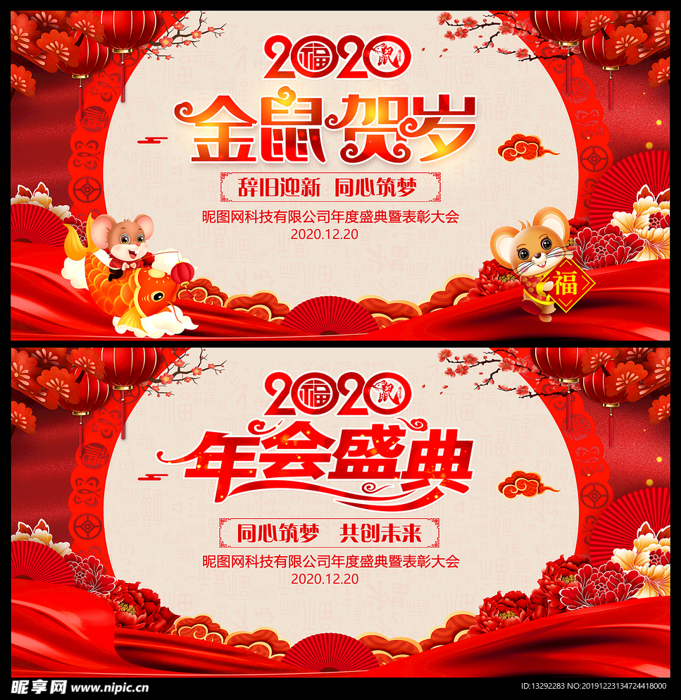 2020年鼠年年会背景