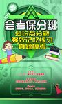 会考保分班