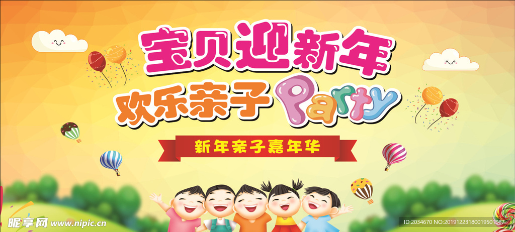 新年亲子活动背景