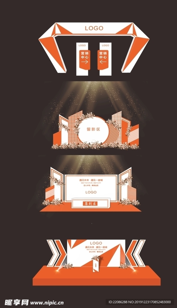 橙色大气简约舞美