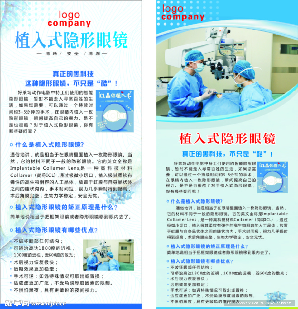 植入式隐形眼镜 隐形眼镜展架