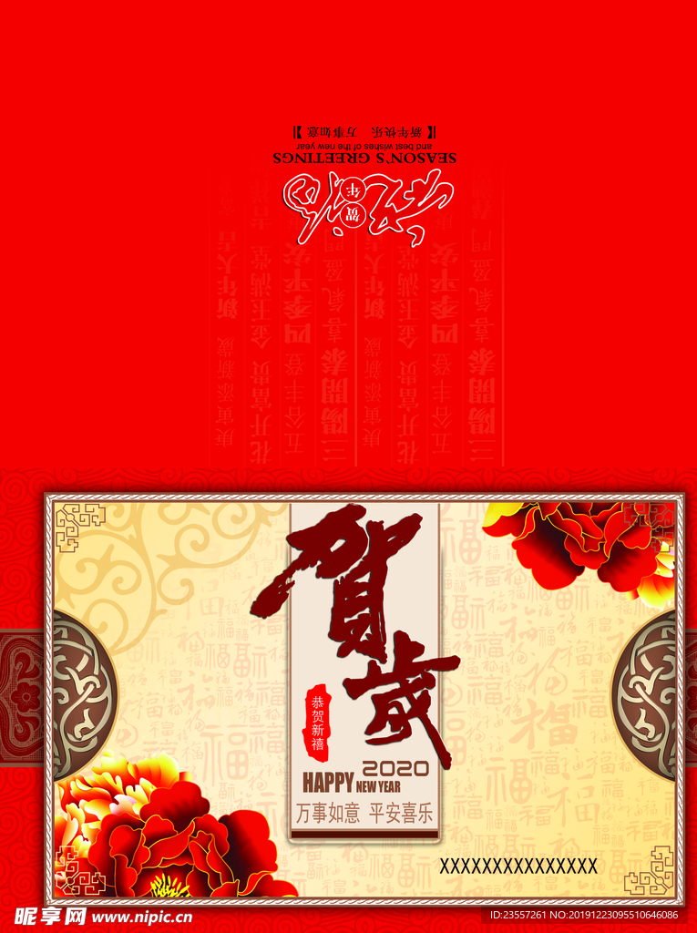贺岁牡丹新年贺卡