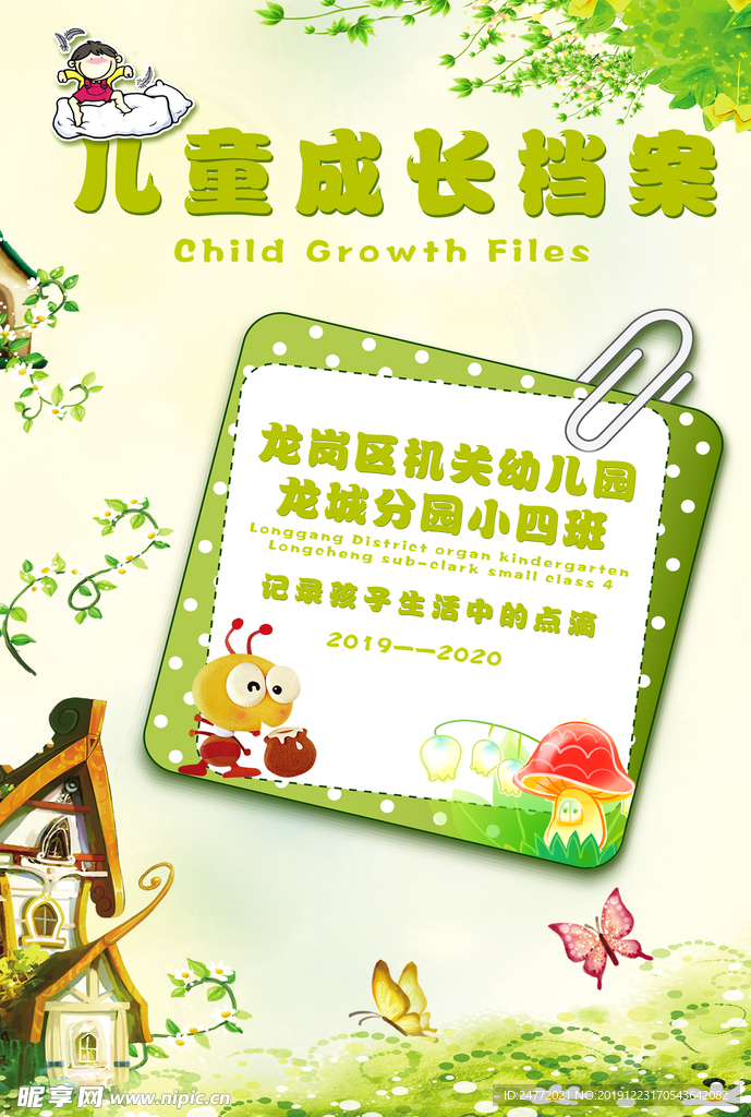 儿童成长记录档案封面