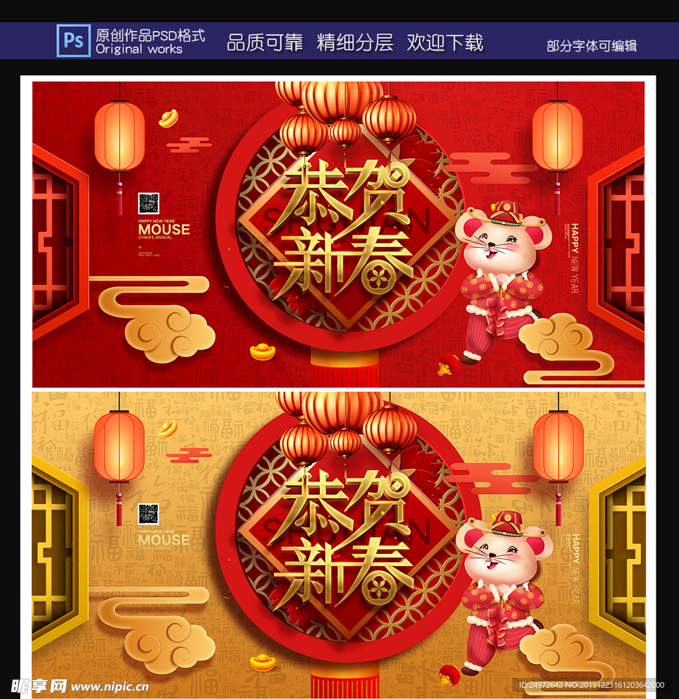 恭贺新春年会背景海报