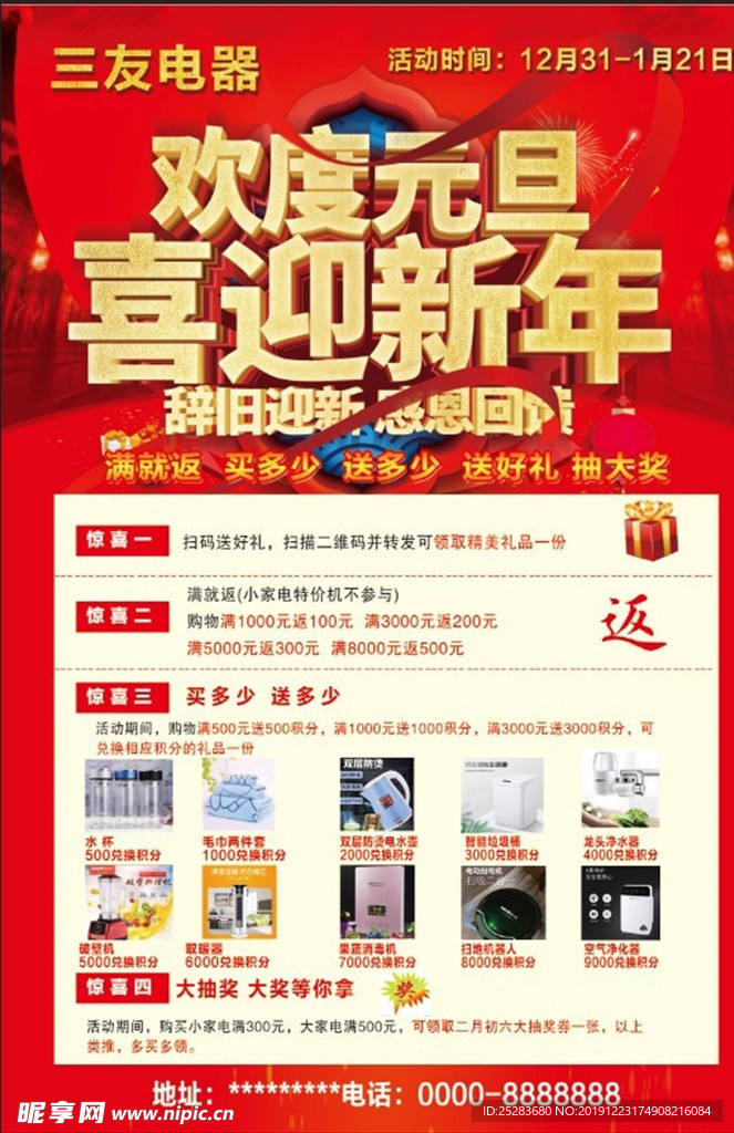 欢度元旦喜迎新年