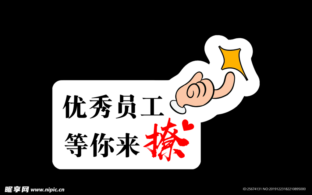 创意拍照牌  手势  手举牌