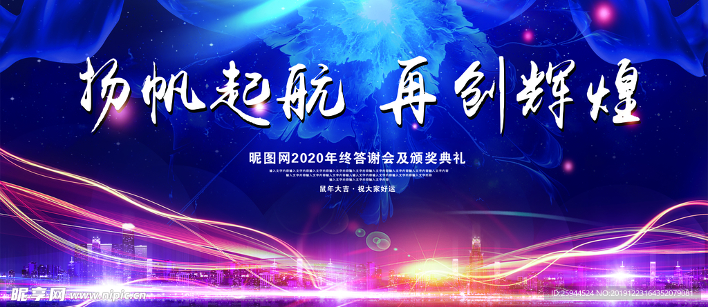 扬帆起航 再创辉煌