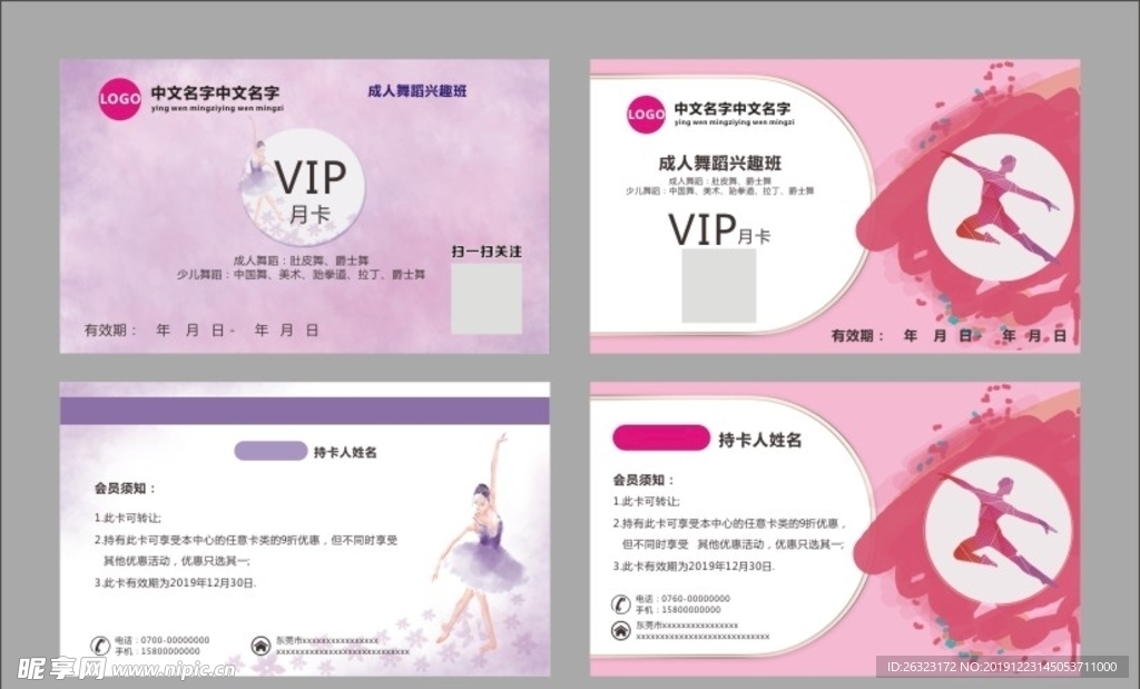舞蹈会员卡