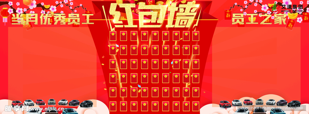 红包墙员工天地