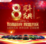 8周年庆典